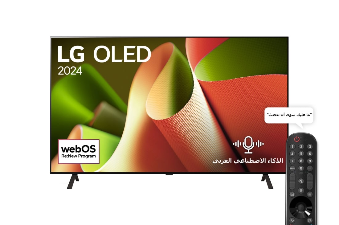 LG تلفزيون LG OLED B4 4K الذكي مقاس 77 بوصة المدعوم بجهاز التحكم AI Magic remote وتكنولوجيا الصوت Dolby Vision وواجهة webOS24 طراز عام 2024, صورة أمامية لتلفزيون LG OLED TV , OLED77B46LA