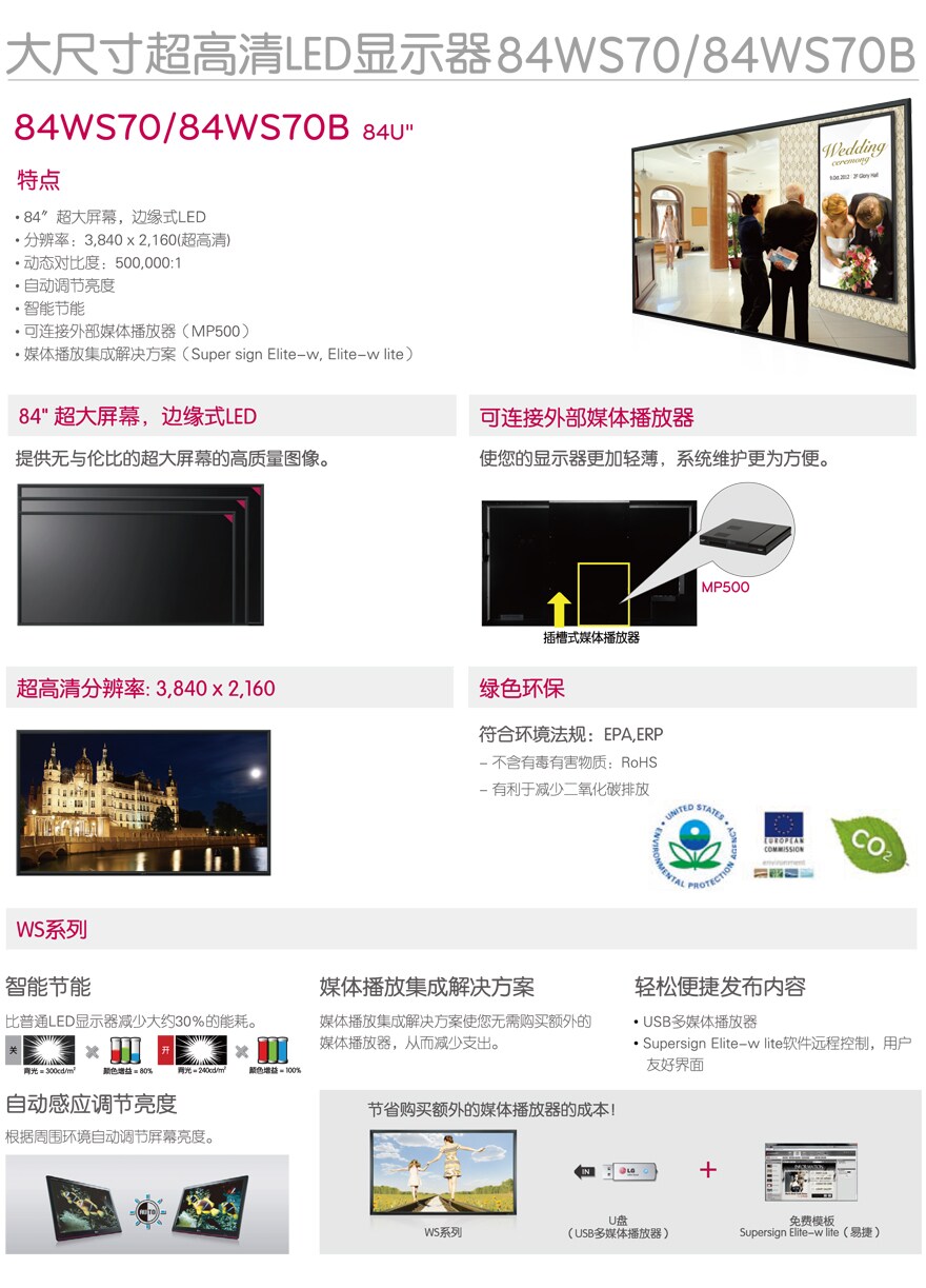 大尺寸超高清LED显示器84WS70/84WS70B