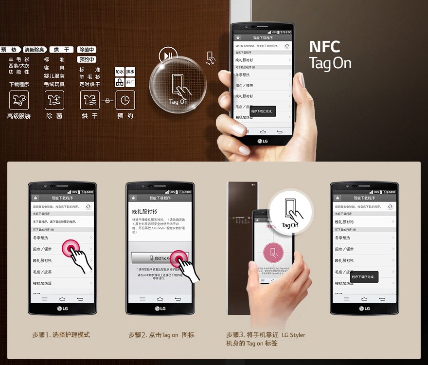 LG STYLER—智能衣物护理机的多种程序