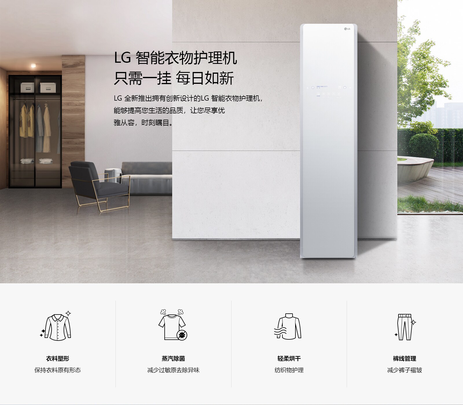 lg智能衣物护理机广告_lg styler智能衣物护理机_lg智能衣物护理机广告