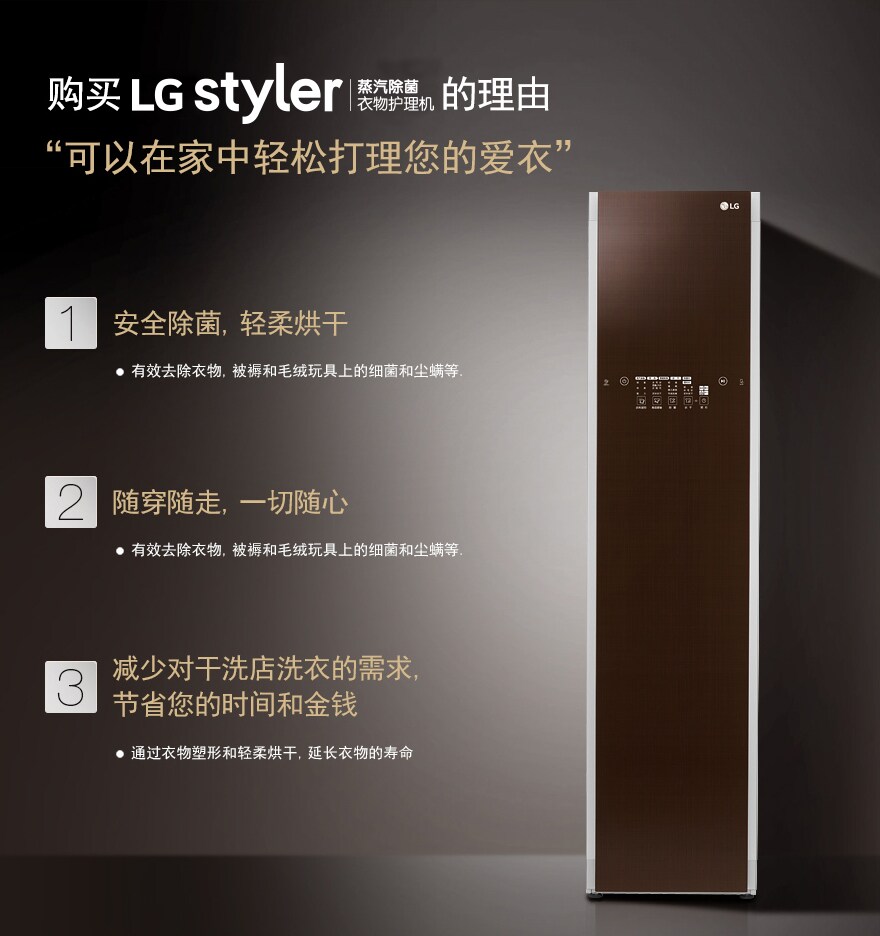 LG styler 细致呵护 品味生活