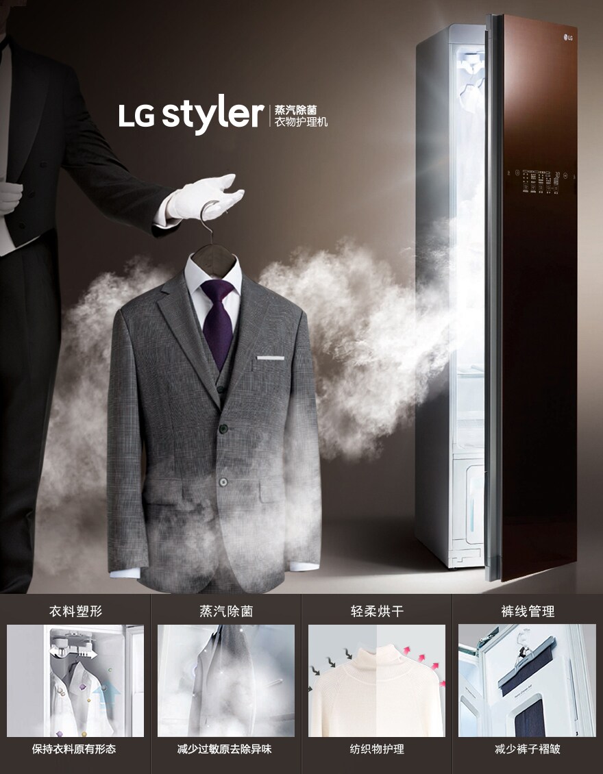LG STYLER 只需一挂 每日如新