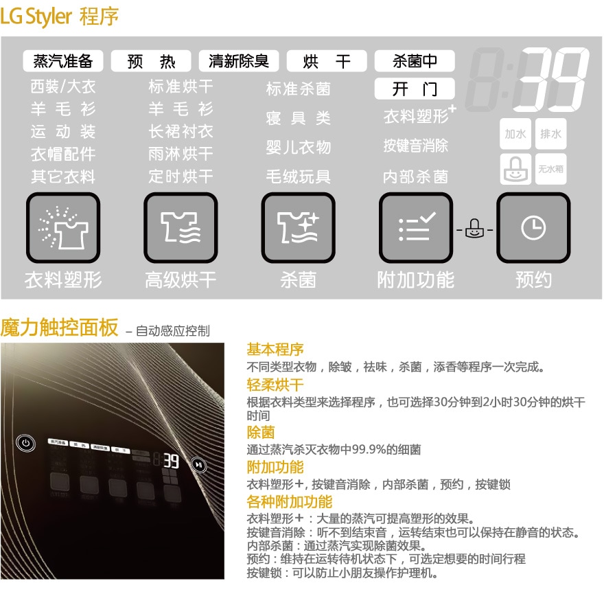 LG Styler—智能衣物护理机的多种程序