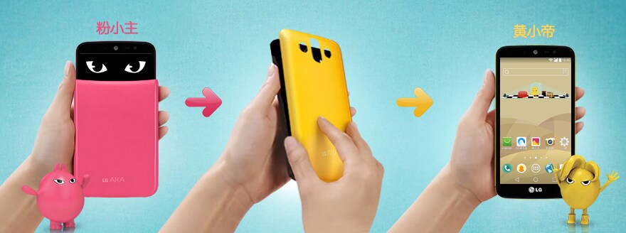 LG AKA变身