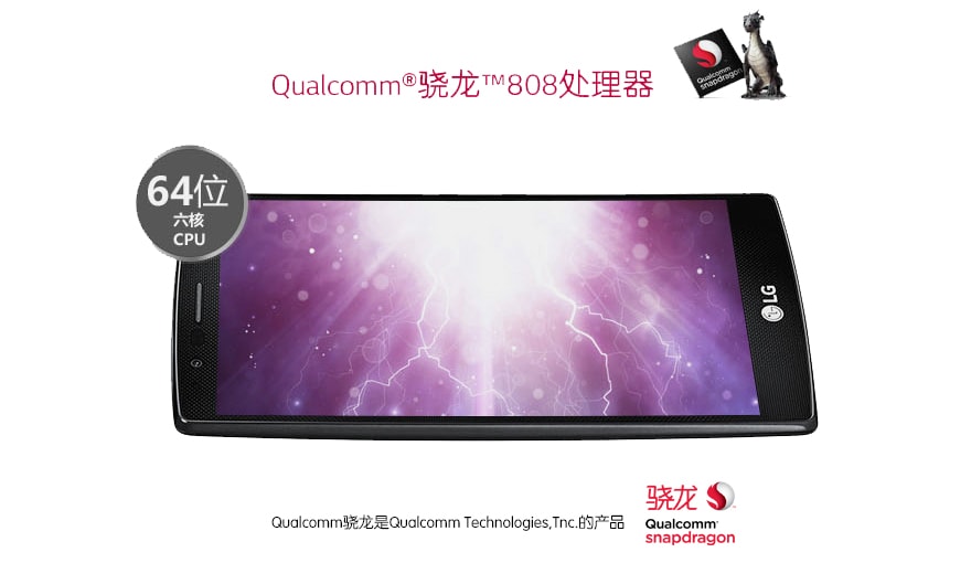 Qualcomm® 骁龙™808处理器