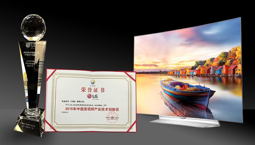 LG OLED电视有机自发光技术(4K分辨率)荣获“2015年中国音视频产业技术创新奖”