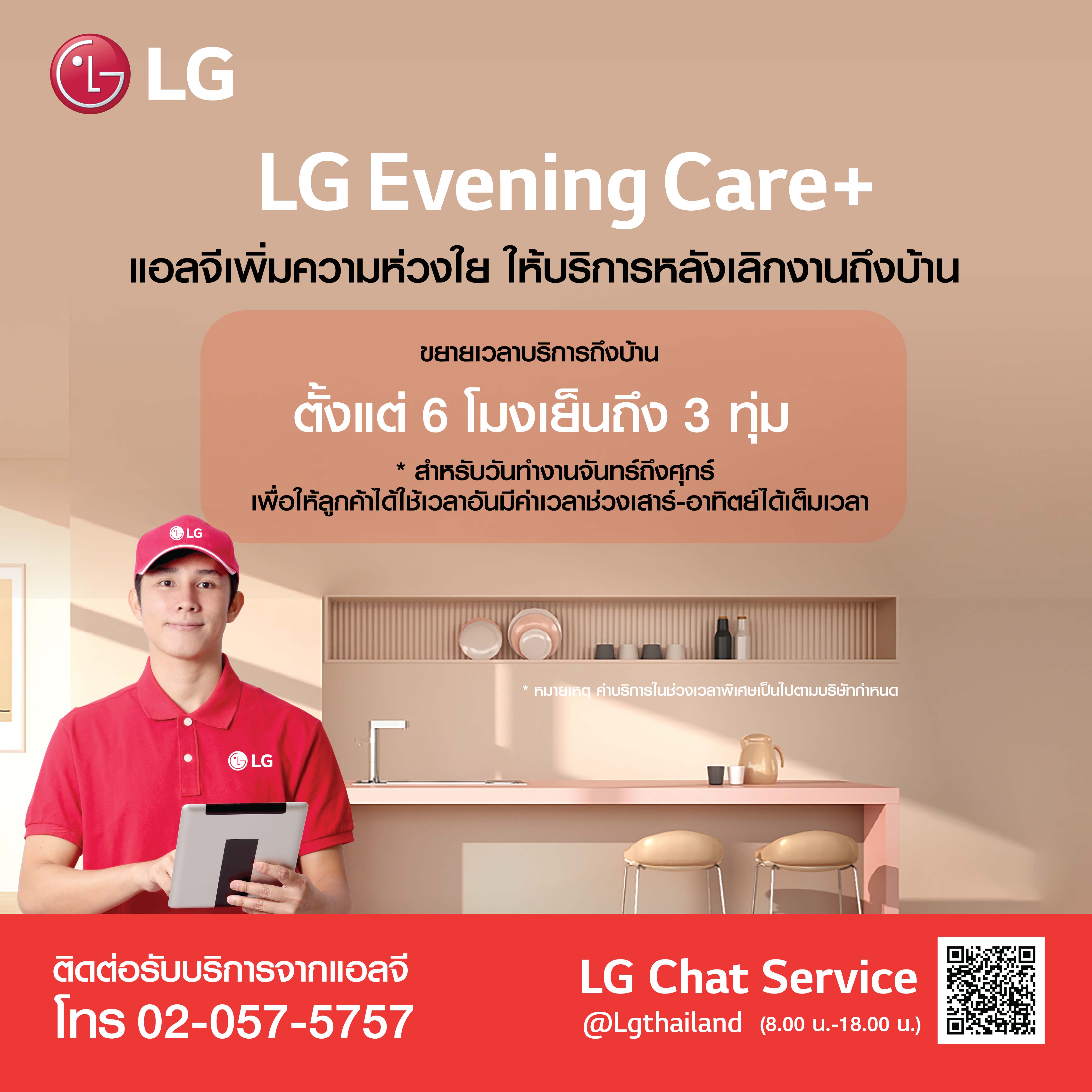 LG Evening Care⁺