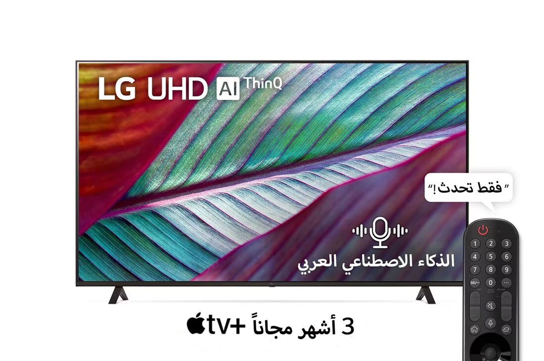 LG، تلفزيون UHD 4K، سلسلة UR78 مقاس 50 بوصة، WebOS Smart AI ThinQ، جهاز تحكم عن بعد سحري، سينما ثلاثية الجوانب، HDR10، HLG، صوت AI (5.1 قناة)، حامل ثنائي القطب، 2023 جديد, منظر أمامي لتلفاز فائق الوضوح من LG, 50UR78006LL