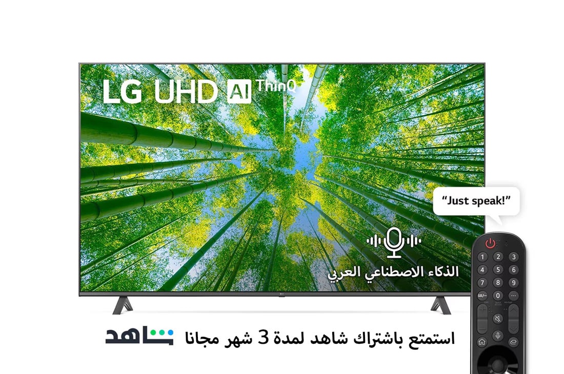 LG تلفزيون فائق الوضوح (UHD) من إل جي بدقة 4K مقاس 75 بوصة من السلسلة UQ8000، مع HDR (النطاق الديناميكي العالي) النشط 4K لتصميمات شاشة السينما وتقنية AI ThinQ للتلفزيون الذكي بنظام التشغيل WebOS, منظر أمامي لتلفزيون UHD من LG مع صورة بملء الشاشة وشعار المنتج, 75UQ80006LD