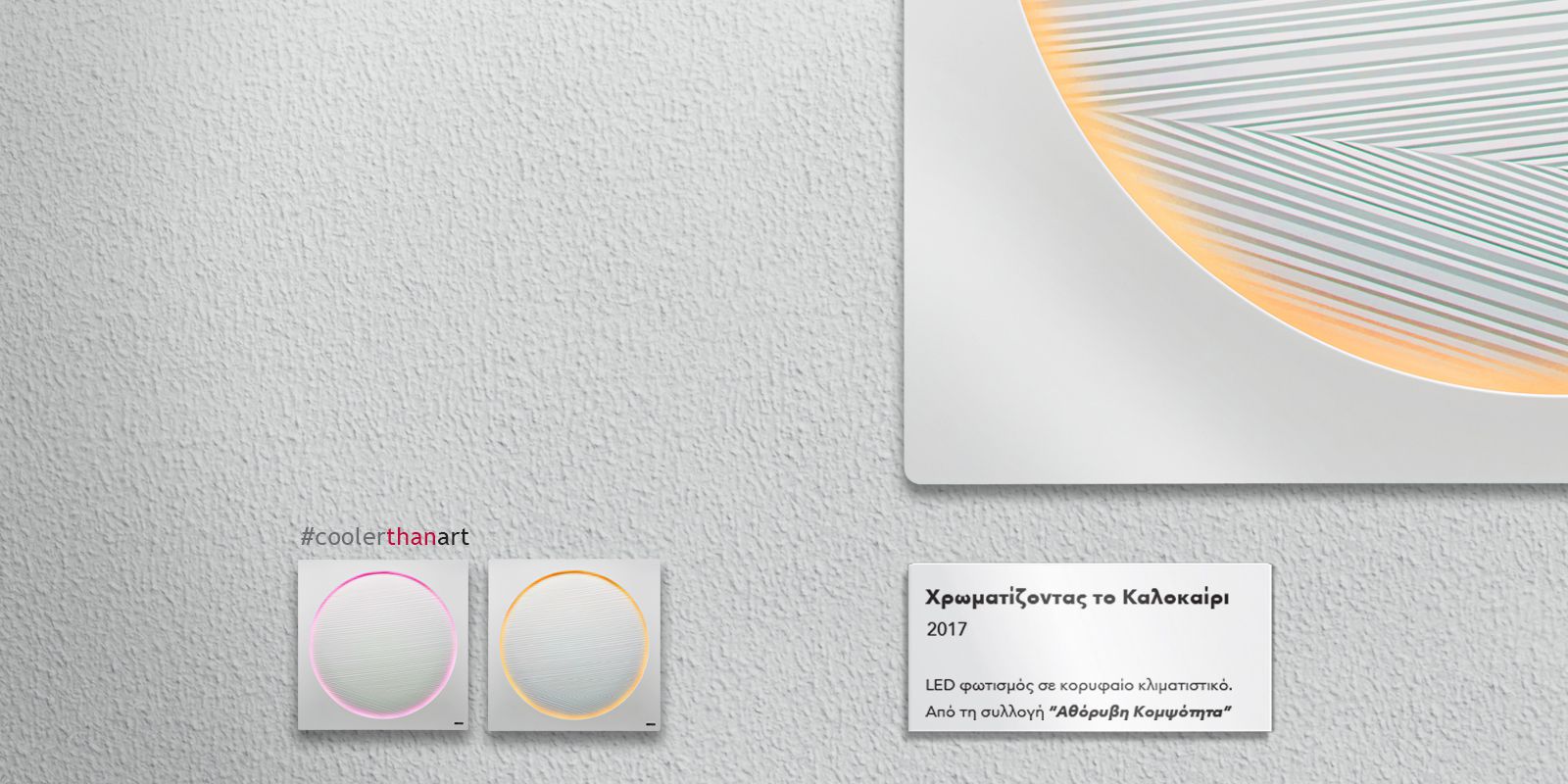 LG ARTCOOL Stylist