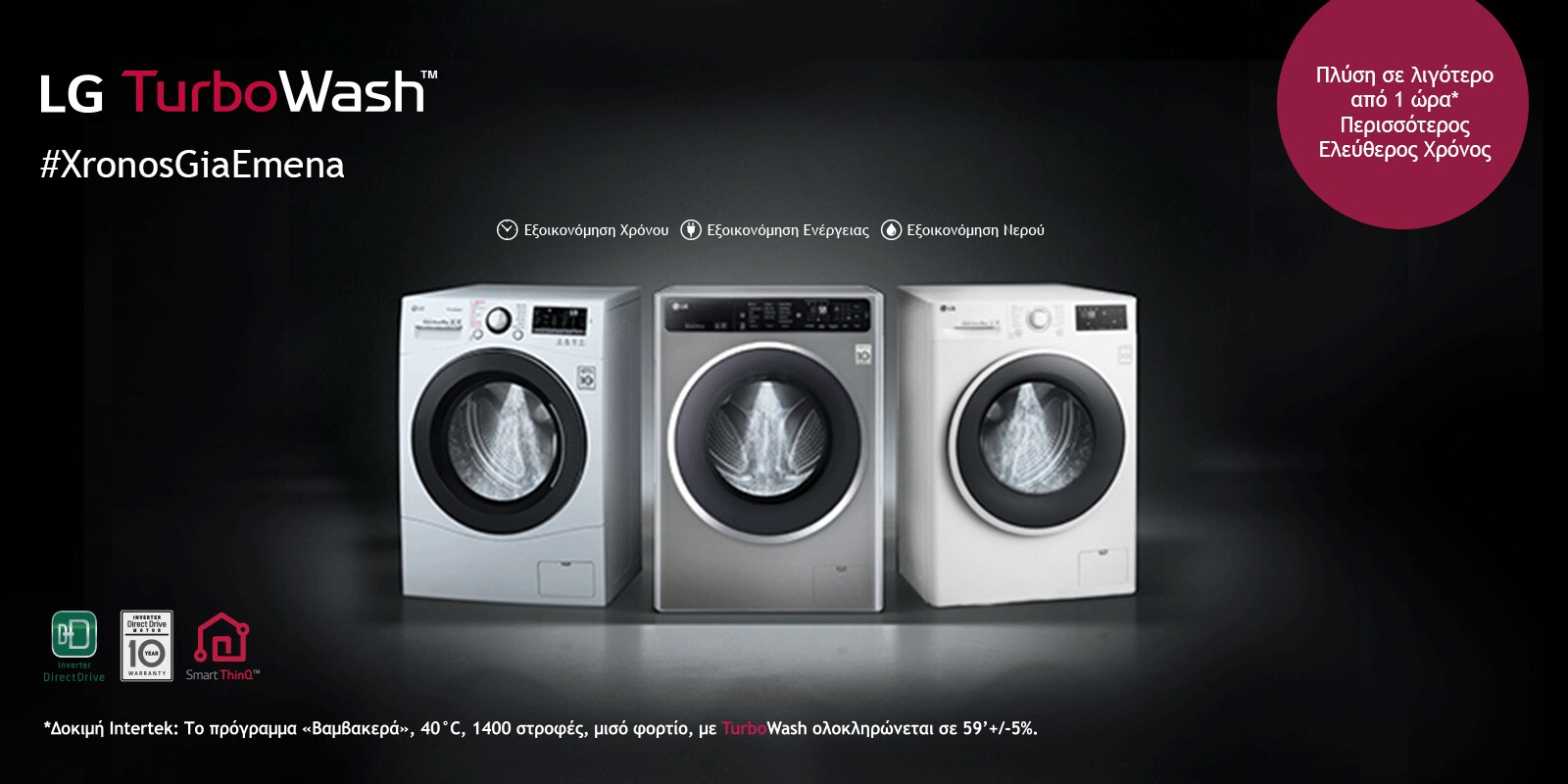 LG Turbowash