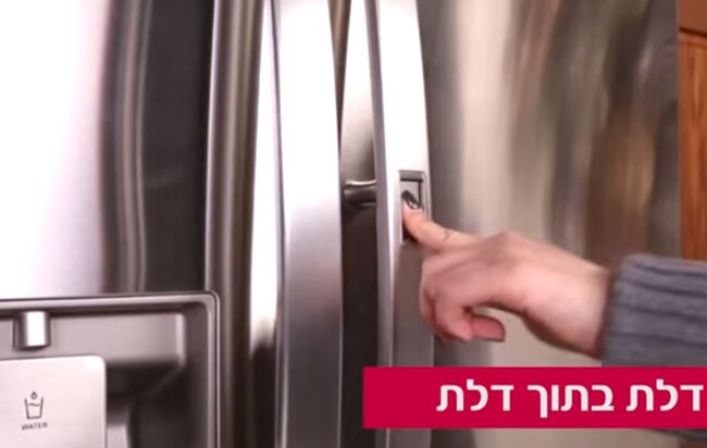 מקרר 4 דלתות - DOOR IN DOOR