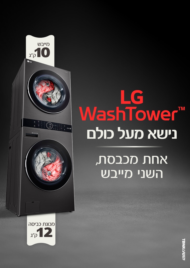 LG washtower
