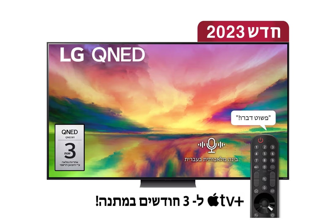 LG QNED 4K QNED81 , טלוויזיה חכמה מבוססת בינה מלאכותית דוברת עברית בגודל 75 אינץ' עם מעבד מבוסס בינה מלאכותית דור שישי α7 ומערכת הפעלה webOS23, מבט קדמי של טלוויזיית LG QNED ובה מוצגת תמונה ולוגו המוצר, 75QNED816RA