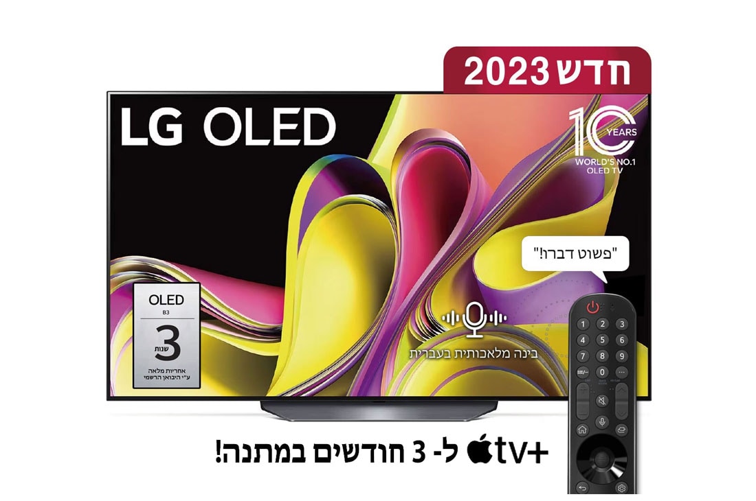 LG OLED 4K B3, טלוויזיה חכמה מבוססת בינה מלאכותית דוברת עברית בגודל 77 אינץ' עם מעבד מבוסס בינה מלאכותית דור שישי α7 ומערכת הפעלה webOS23, מבט קדמי של LG OLED והסמל '11 Years World No.1 OLED' (10 שנים של טלוויזיית ה-OLED הטובה ביותר בעולם)., OLED77B36LA