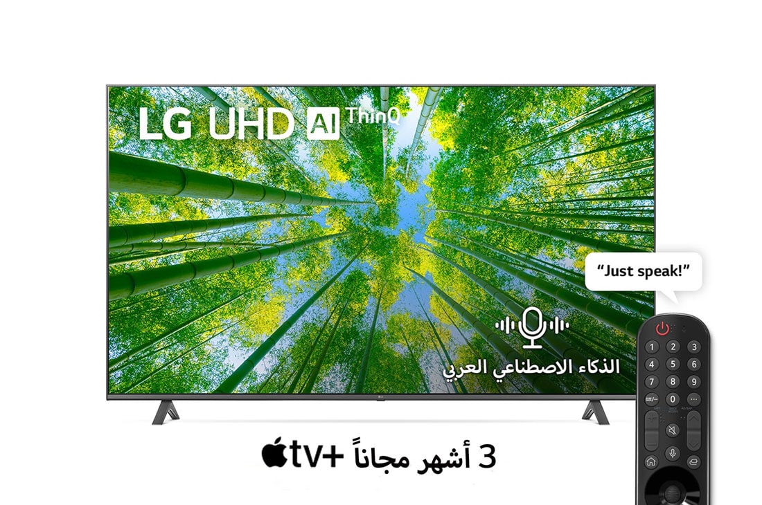 LG تلفزيون فائق الوضوح (UHD) من إل جي بدقة 4K مقاس 70 بوصة من السلسلة UQ8000، مع HDR (النطاق الديناميكي العالي) النشط 4K تصميم شاشة سينمائية وتقنية  ThinQ AI   للتلفزيون الذكي بنظام التشغيل webOS, منظر أمامي لتلفزيون UHD من LG مع صورة بملء الشاشة وشعار المنتج, 70UQ80006LD
