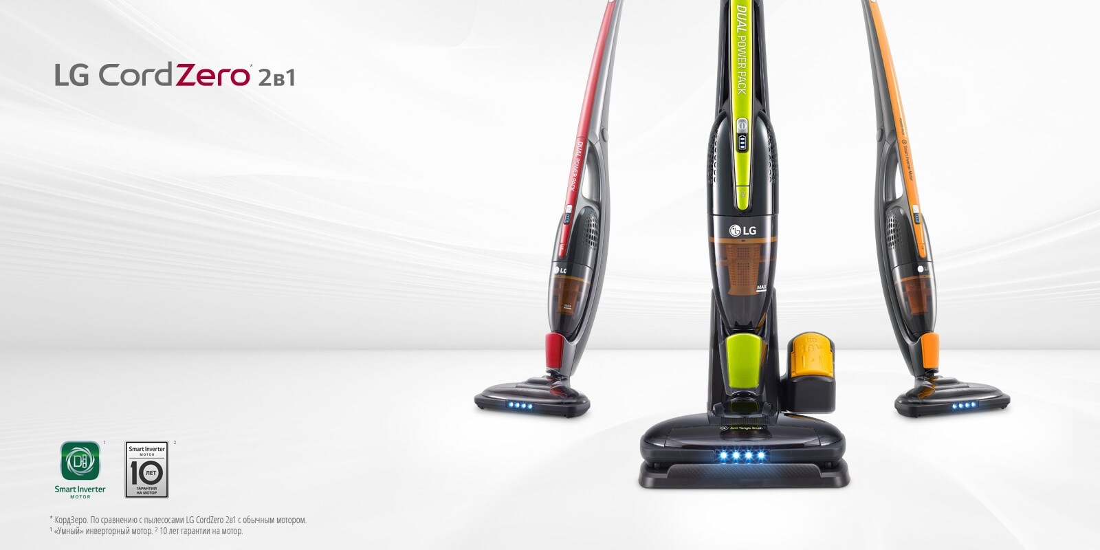Banner_Hero_VC_2016-12_CordZero-Red-Lime-Orange_D_03