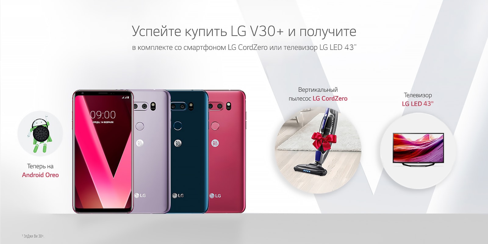LG V30+ в комплекте TB или пылесос