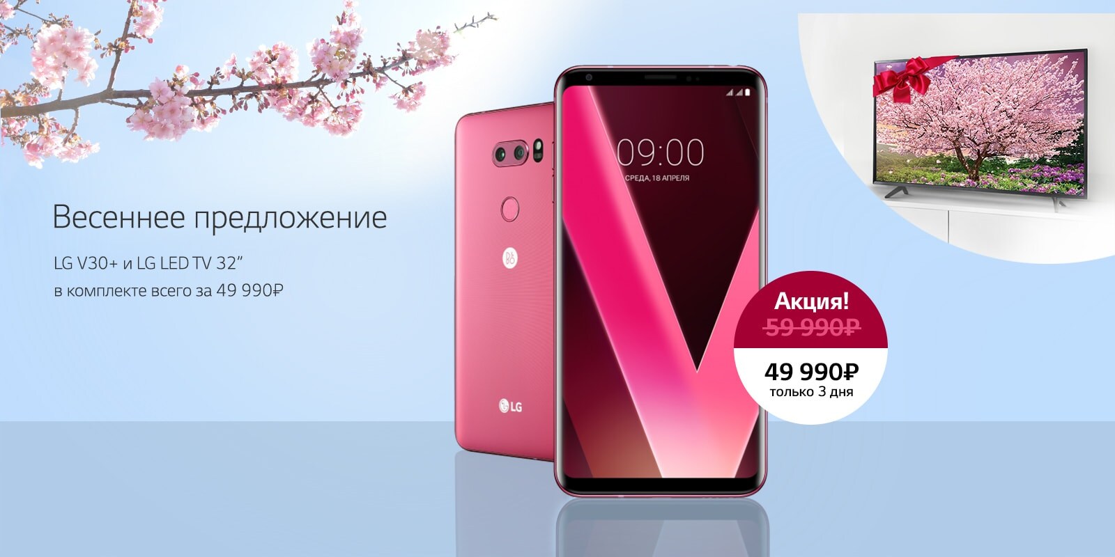 LG V30+ pink + TV