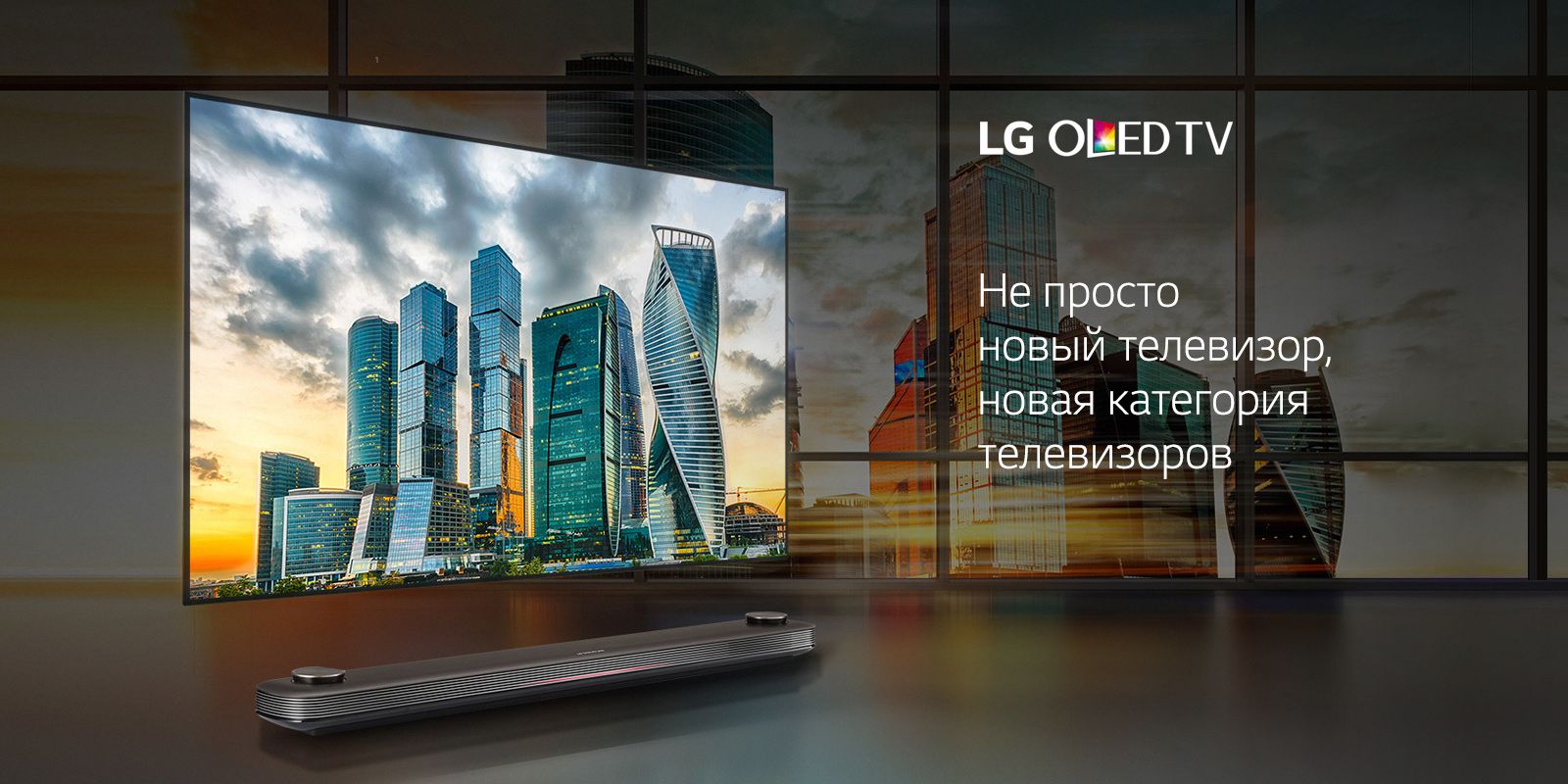 НЕ ПРОСТО НОВЫЙ ТЕЛЕВИЗОР, НОВАЯ КАТЕГОРИЯ ТЕЛЕВИЗОРОВ