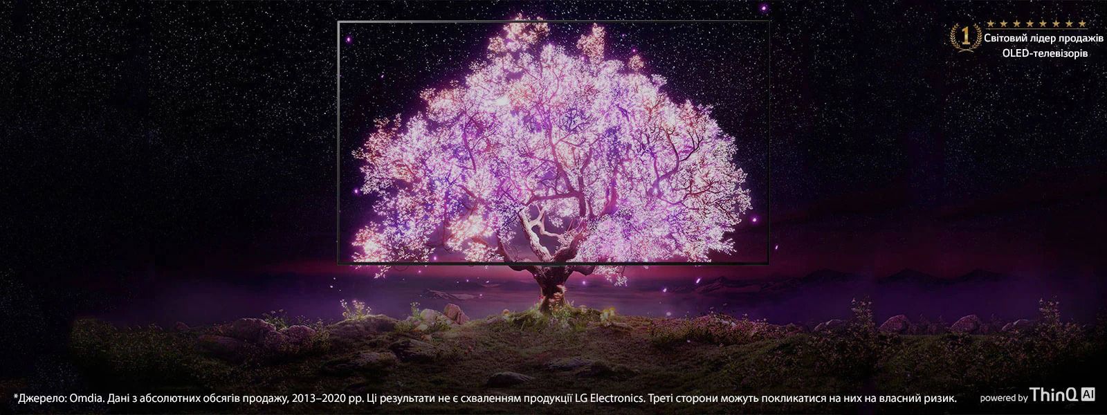 Сцена, коли кадр OLED-телевізора перекрито зображенням, на якому показано дерево, що сяє рожевим світлом. Логотип «Виробник №1 OLED-телевізорів у світі» розміщено у верхньому правому куті. Логотип «із технологією ThinQ AI» розміщено в нижньому правому куті. Логотип «LG OLED evo» розміщено у верхньому лівому куті. Унизу в центрі кнопка «ДОКЛАДНІШЕ».