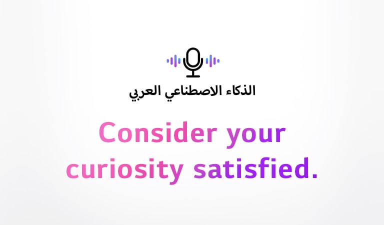 A voice command icon and an Arabic sentence meaning ‘Arabic Artificial Intelligence’. There is a sentence saying ‘Consider your curiosity satisfied.’ The sentence under the pictogram will vary to 'Turkish Artificial Ingelligence' and 'Hebrew Artificial Intelligence' depending on the countries.