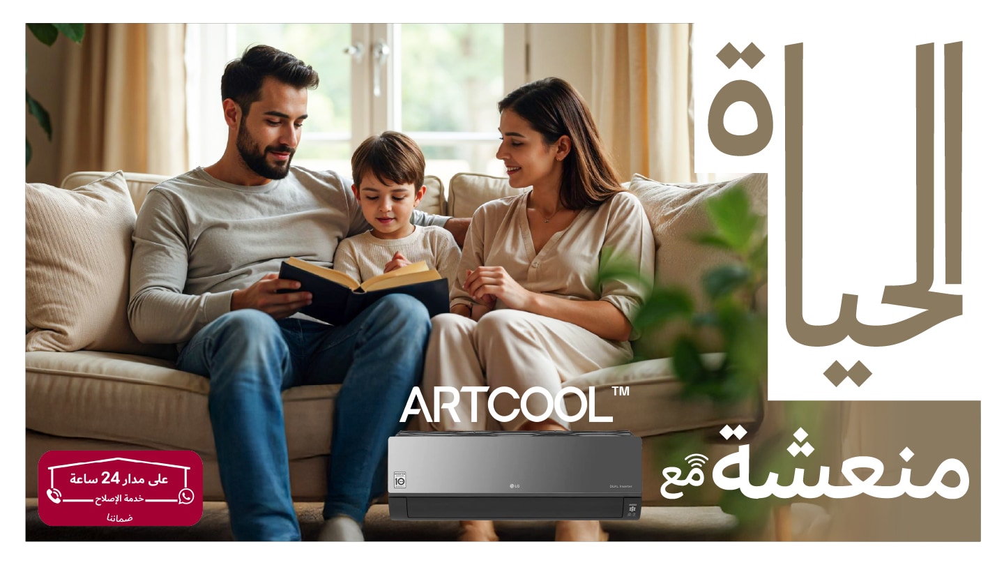 الحياة منعشة مع DualCool ™