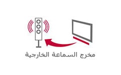 مكبر صوت خارجي1