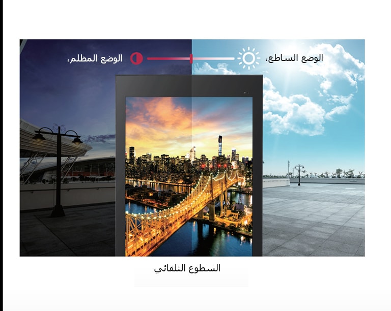 جهاز تحكم ذكي في السطوع2