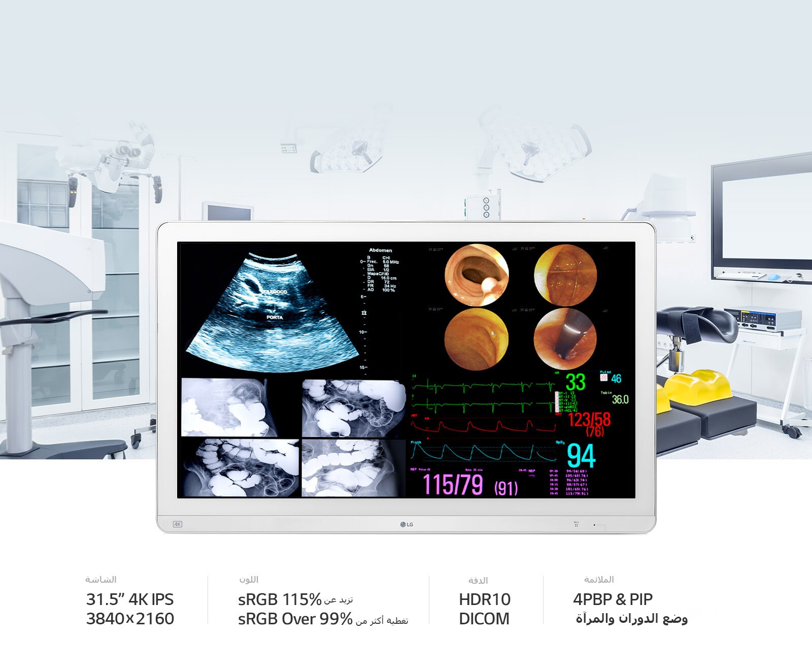 شاشة كبيرة من أجل الدقة الجراحية1