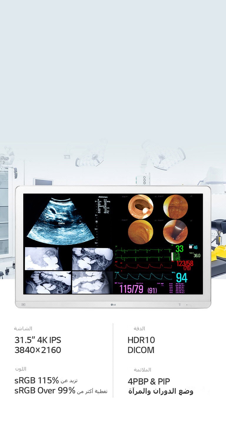 شاشة كبيرة من أجل الدقة الجراحية2