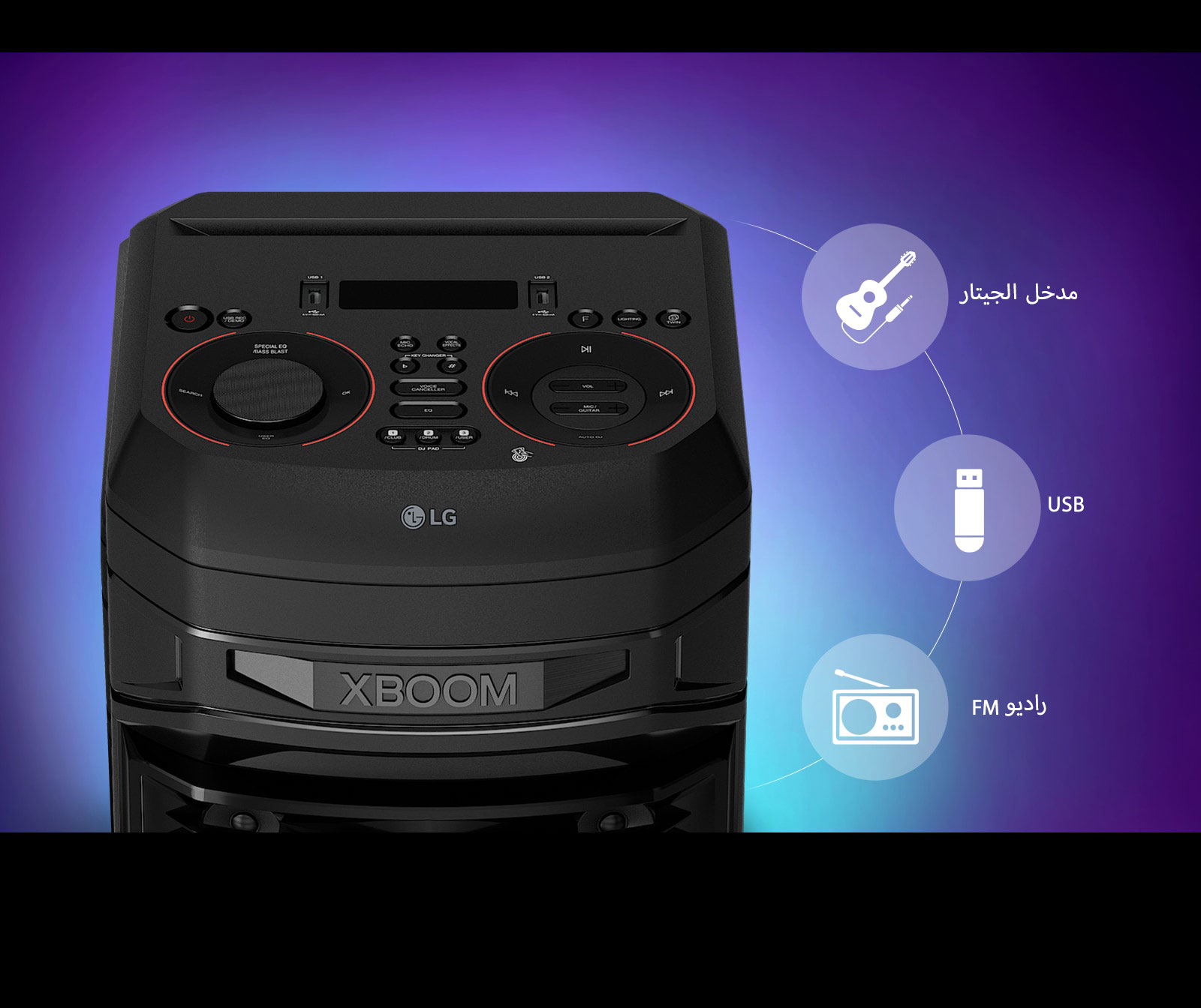 صورة مقربة توضح الجزء العلوي لجهاز LG XBOOM، مع ظهور رموز الاتصال حول المنتج.