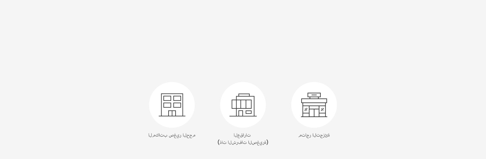 صورة تعبر عن المساحات حيث يمكن تثبيت مكيف Multi V S في شكل رموز.