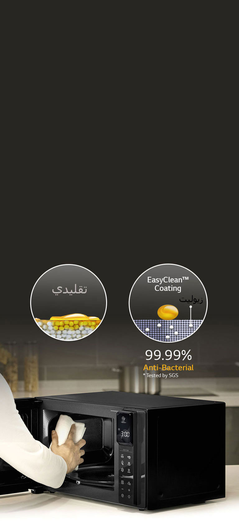 تنظيف مضاد للبكتيريا ™EasyClean بنسبة %99.99