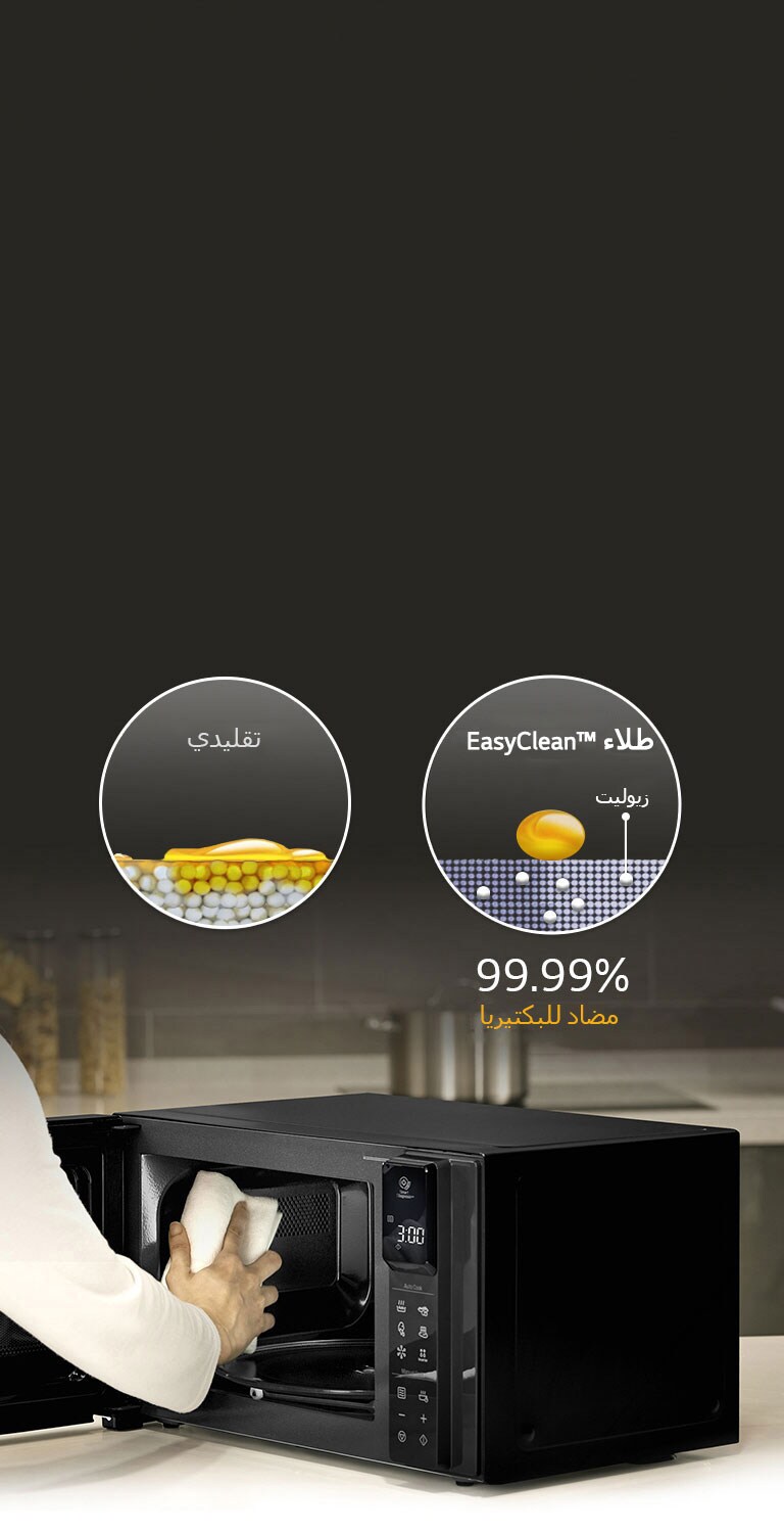 99.99% المضاد للبكتيريا ™EasyClean2