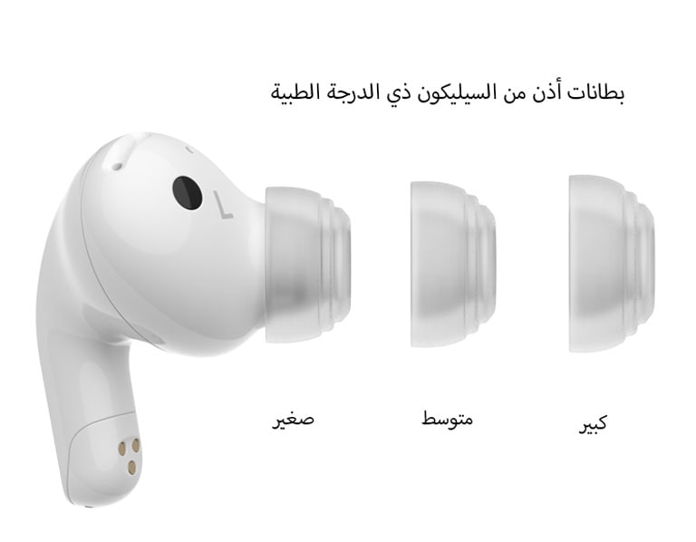 منظر جانبي لسماعة الأذن ذات الأحجام الثلاثة لبطانات الأذن.