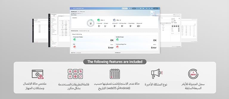 يتم حاليًا عرض خمس شاشات متاحة على LG ConnectedCare.