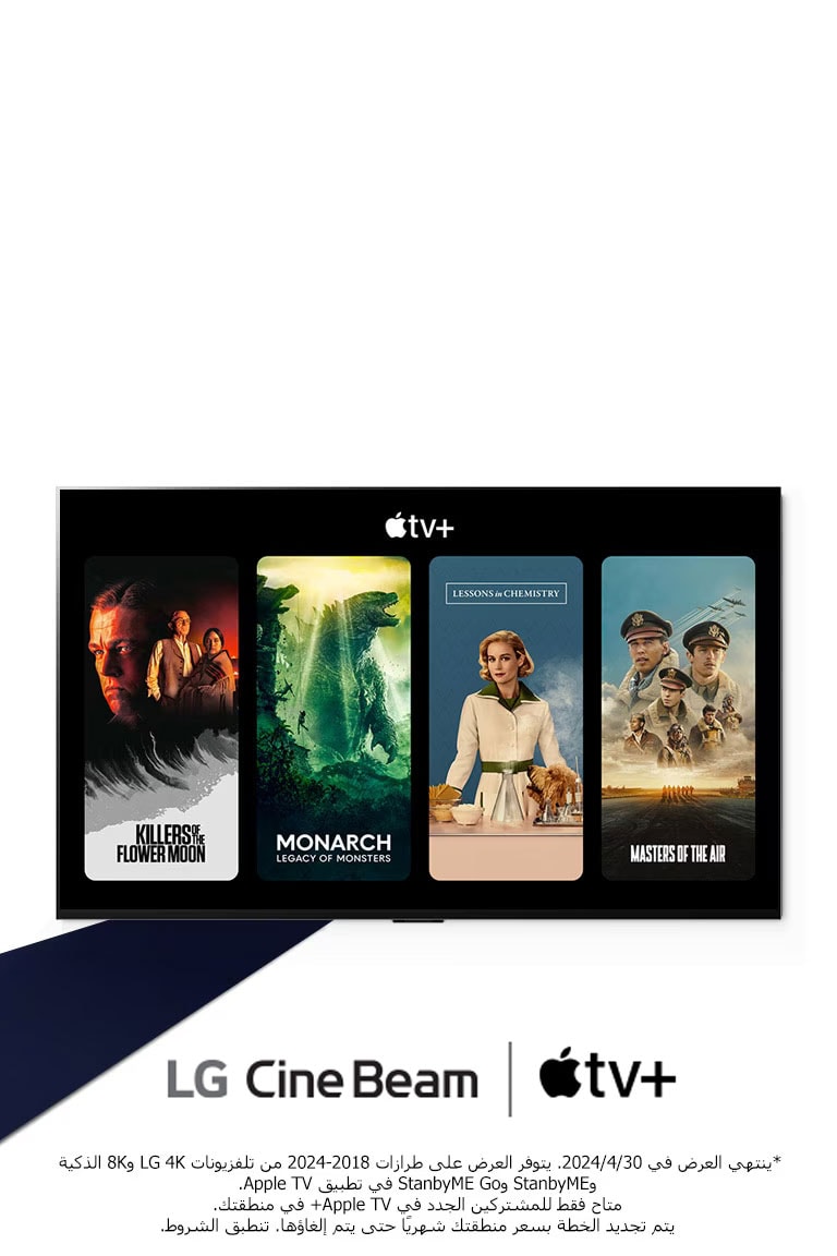 احصل على 3 أشهر مجانًا<br>  من خدمة Apple TV+