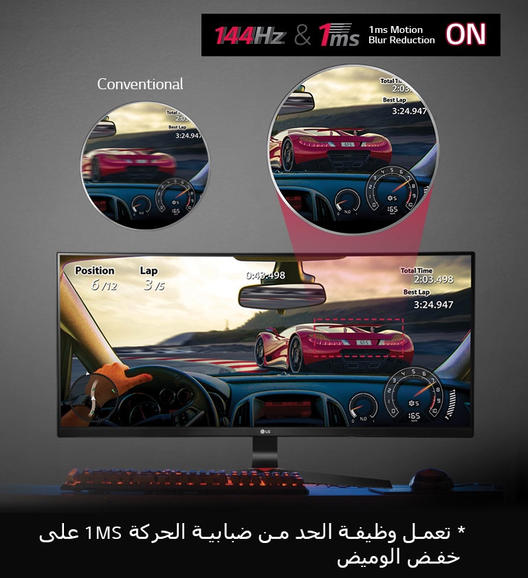 144هرتز مع 1ms للحد من ضبابية الحركة2