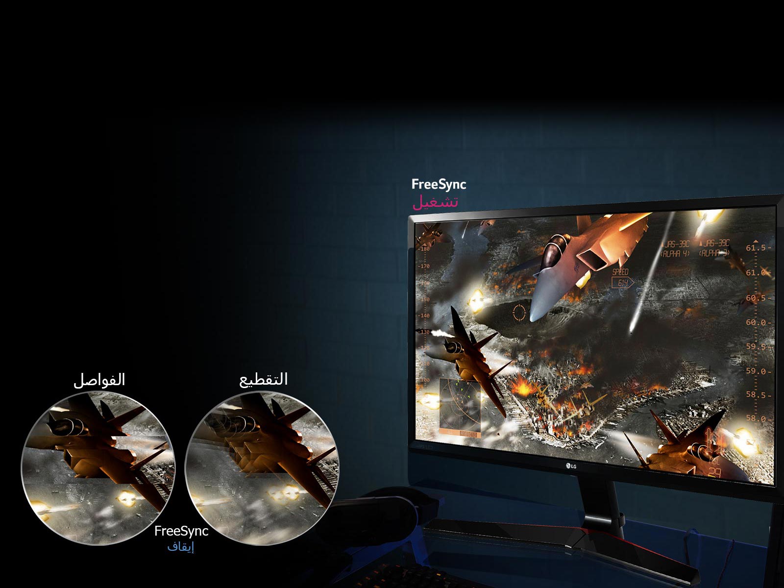 انسياب الموائع في ألعاب: تقنية AMD FreeSync™1