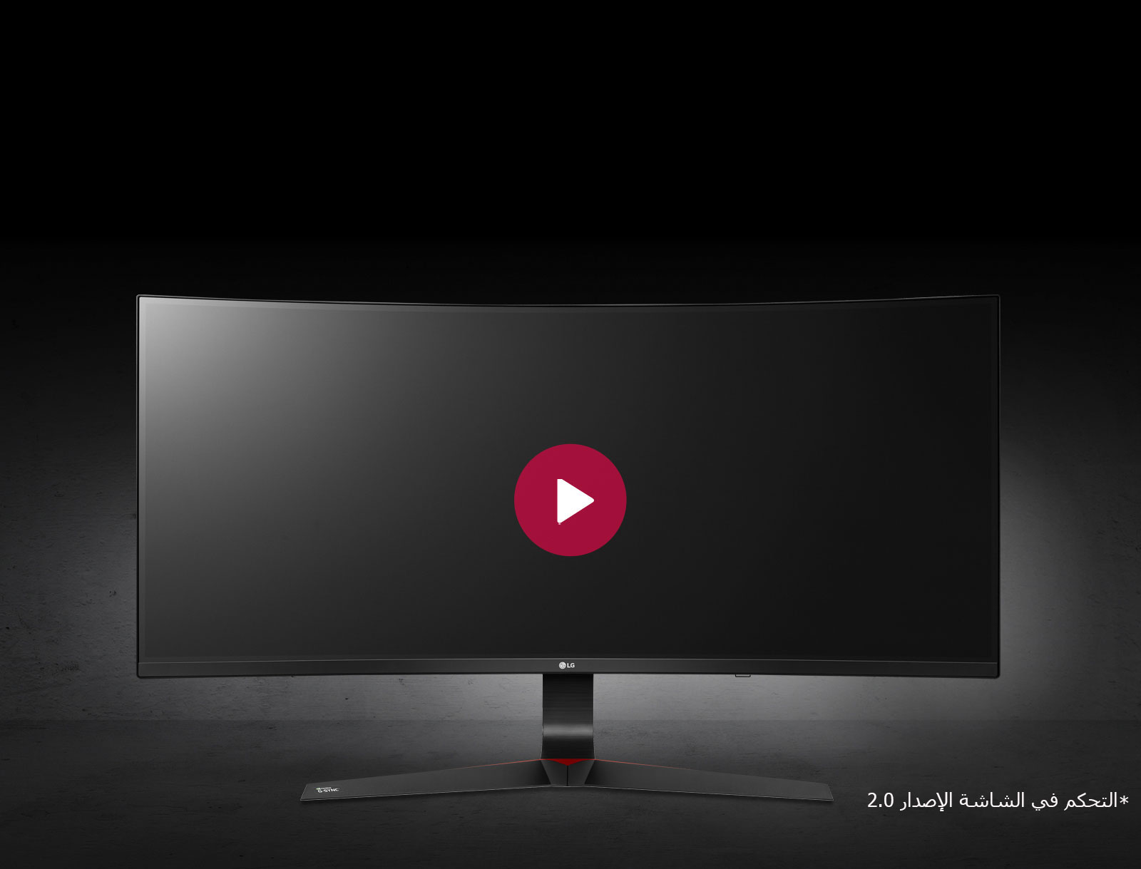 التحكم في الشاشة الإصدار 2.0<br>1