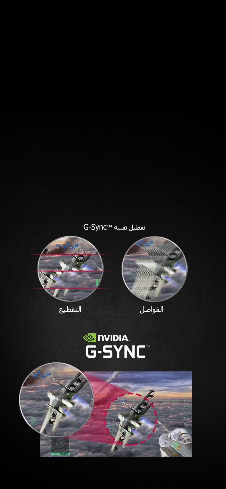انسياب الموائع في ألعاب مع تقنية G-Sync™<br>2