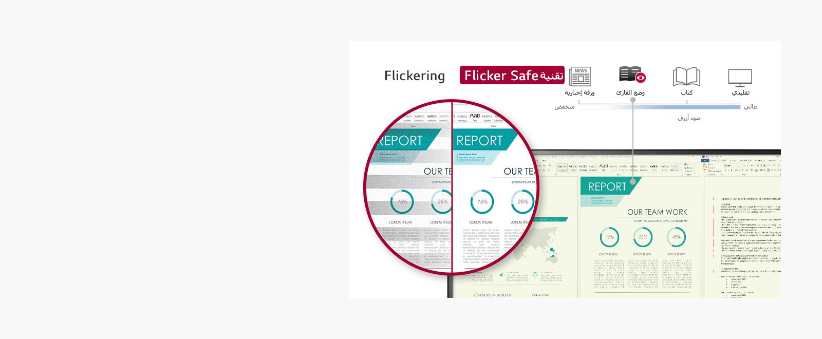 باستخدام وضع القارئ، يمكنك قراءة المحتوى في شاشة مثل الكتاب المدرسي والأخبار مع الاستمتاع بشاشة نظيفة باستخدام تقنية Flicker Safe.