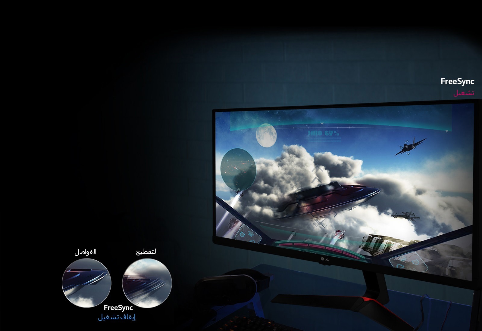 انسياب الموائع في ألعاب: تقنية AMD FreeSync™<br>1