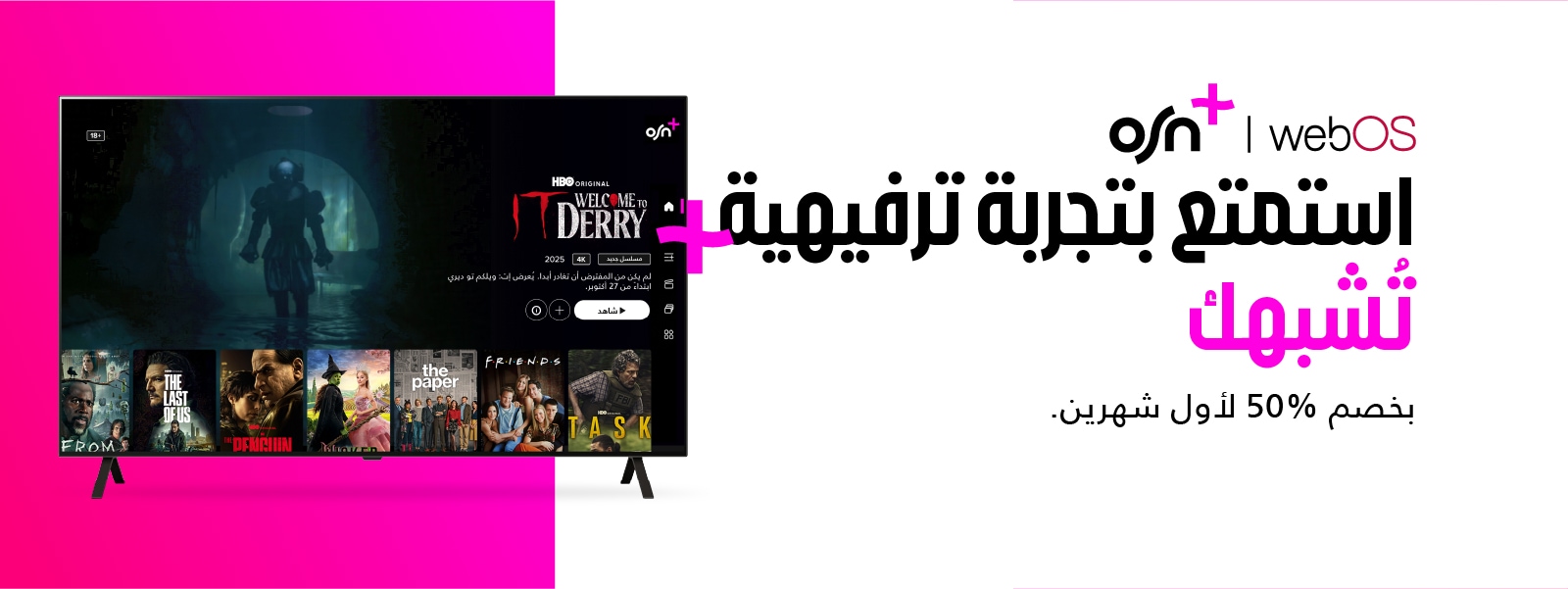 استمتع بتجربة ترفيهية تشبهك