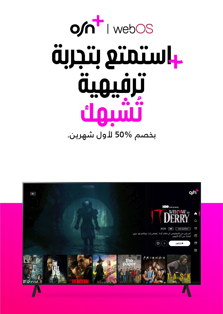 استمتع بتجربة ترفيهية تشبهك