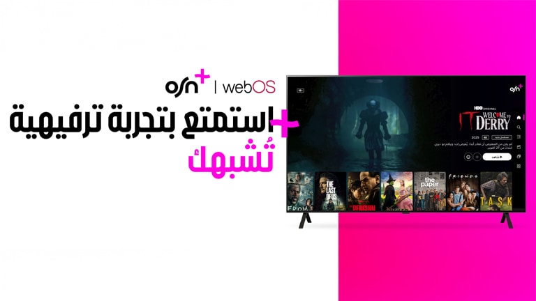 بث أذكى مع +OSN1