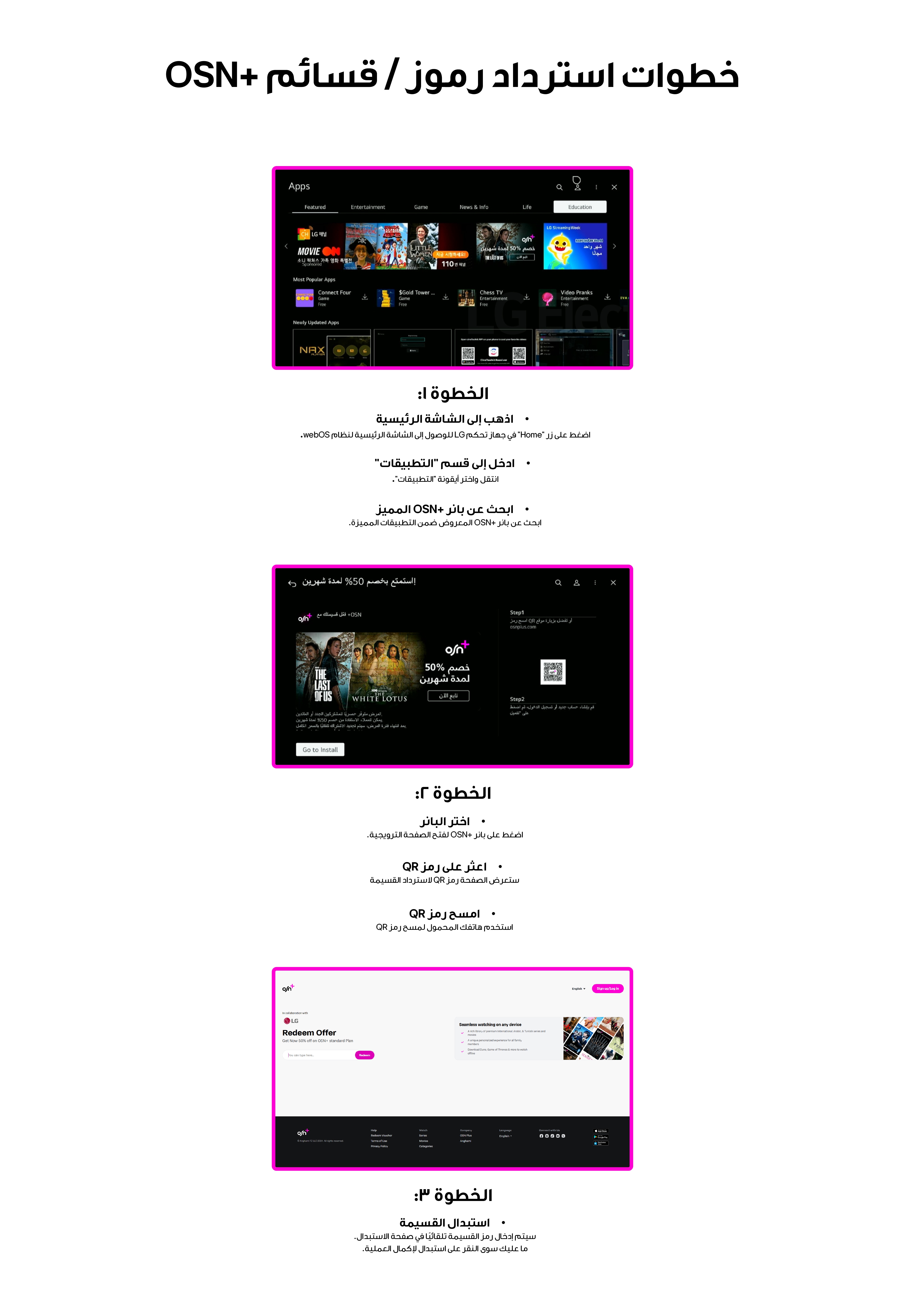 OSN-voucher-redemption