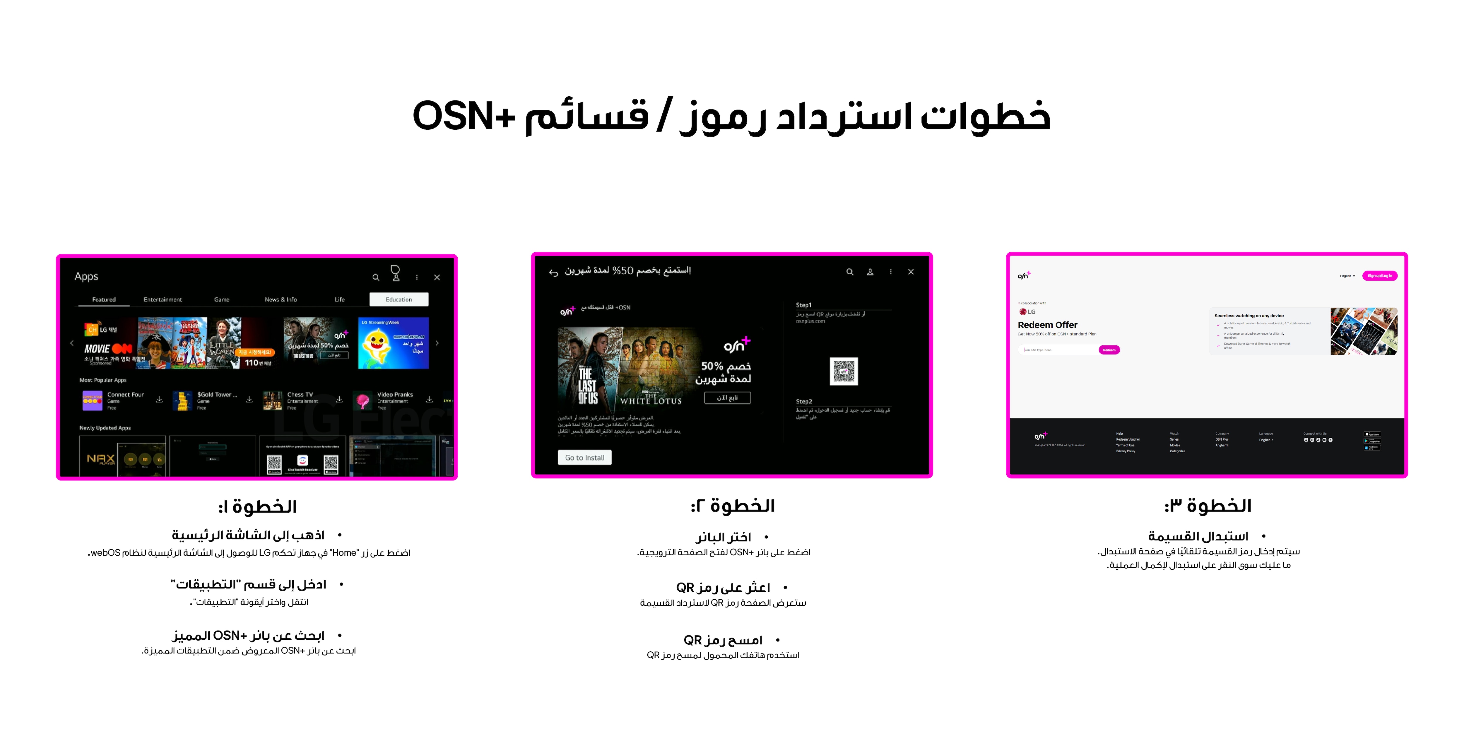 OSN-voucher-redemption