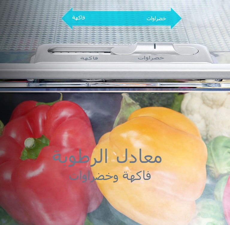 خاصية ™FRESHBalancer<br>2